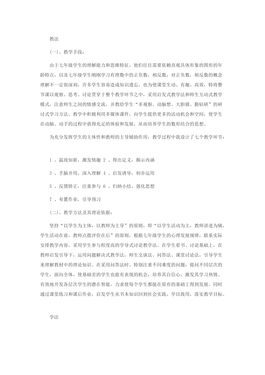 （推荐）陕西教师资格证考试初中数学“绝对值”说课稿.doc_第2页