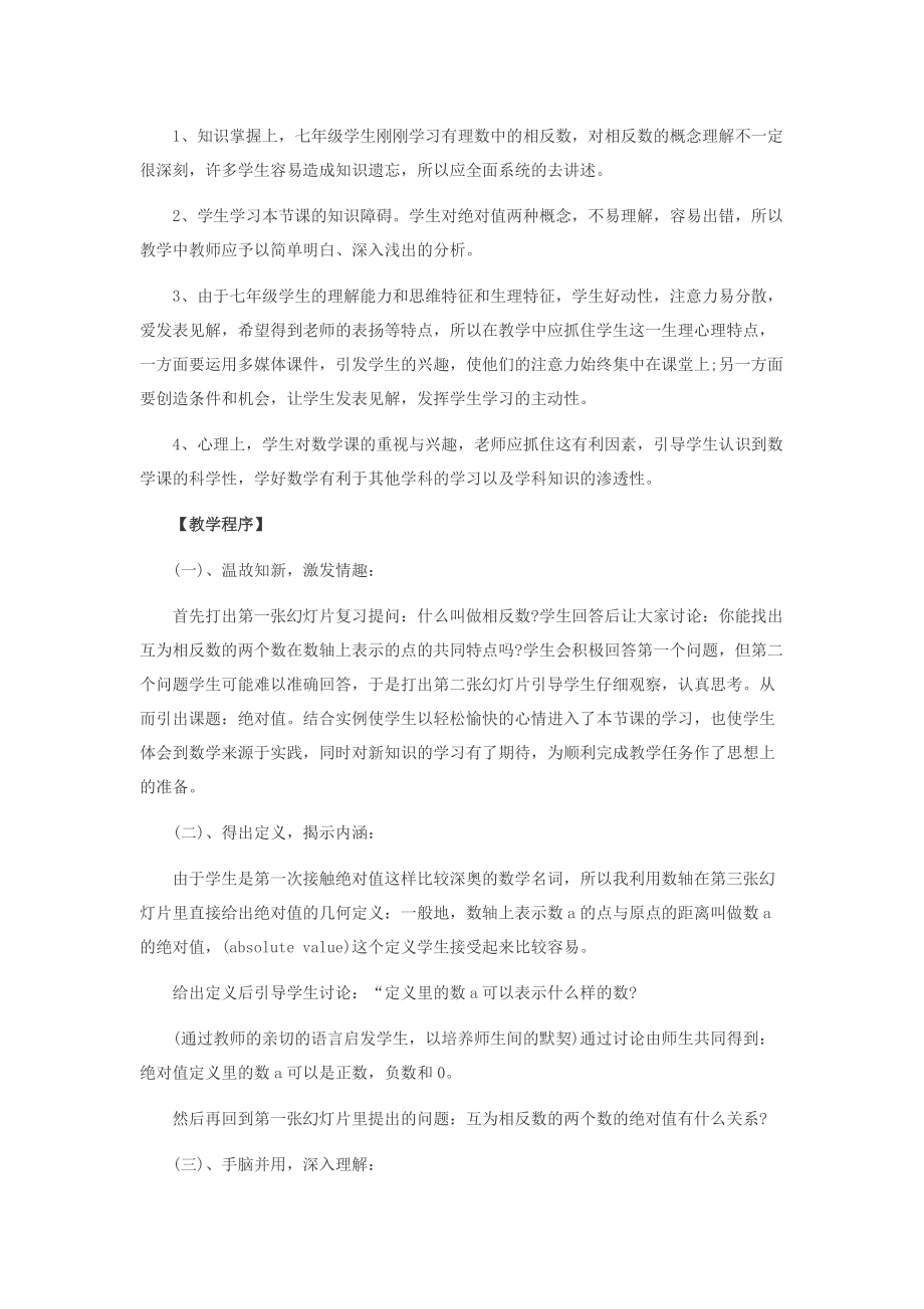 （推荐）陕西教师资格证考试初中数学“绝对值”说课稿.doc_第3页