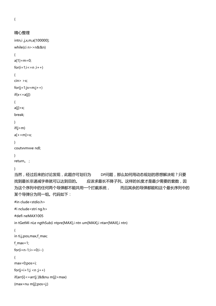 动态规划解题分析报告.doc_第2页