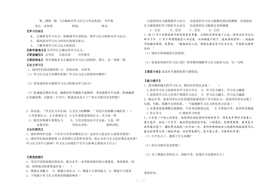 （推荐）陕教版九年级思想品德笑对学习压力导学案.doc_第1页