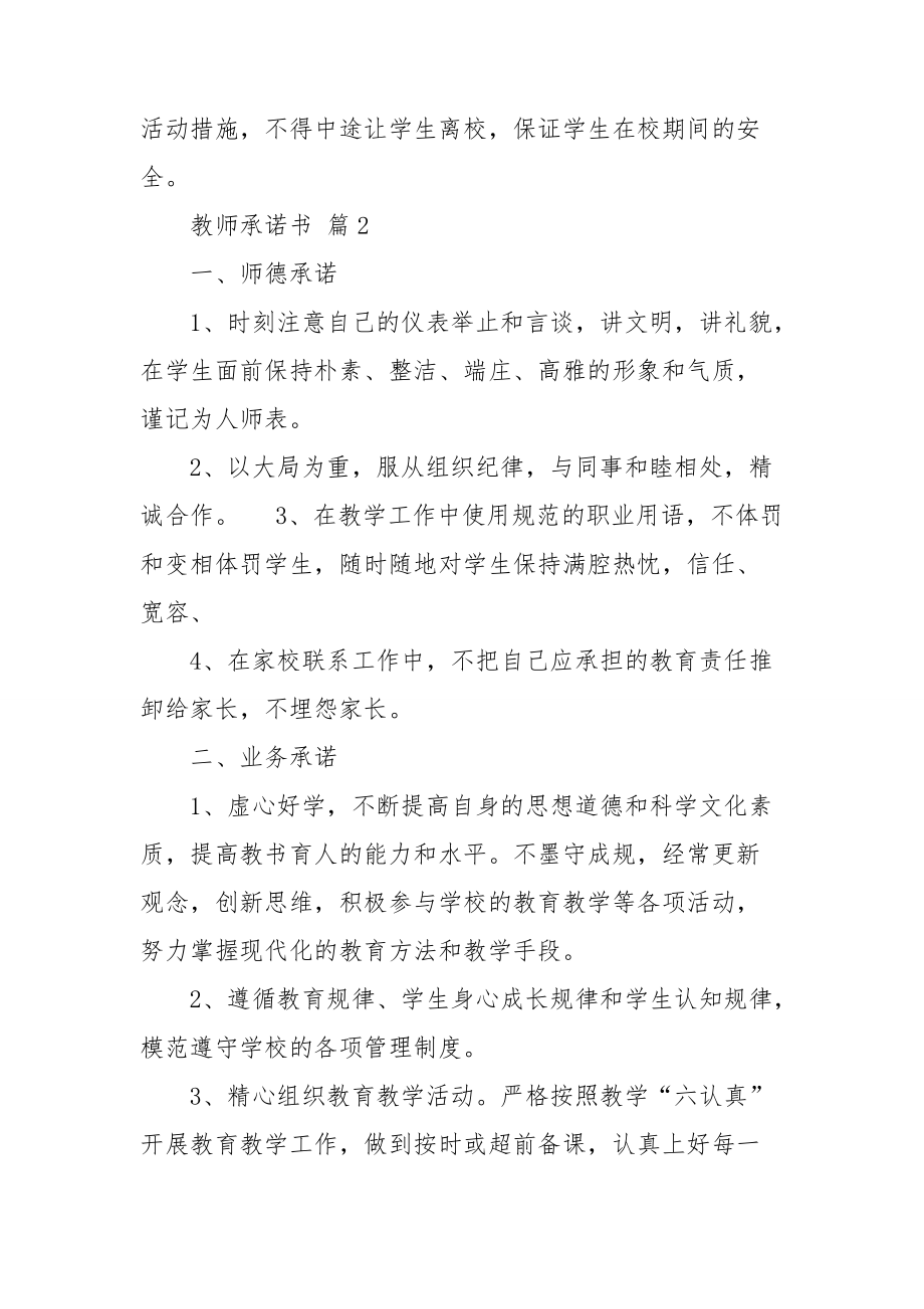 【精选】教师承诺书四篇.doc_第3页