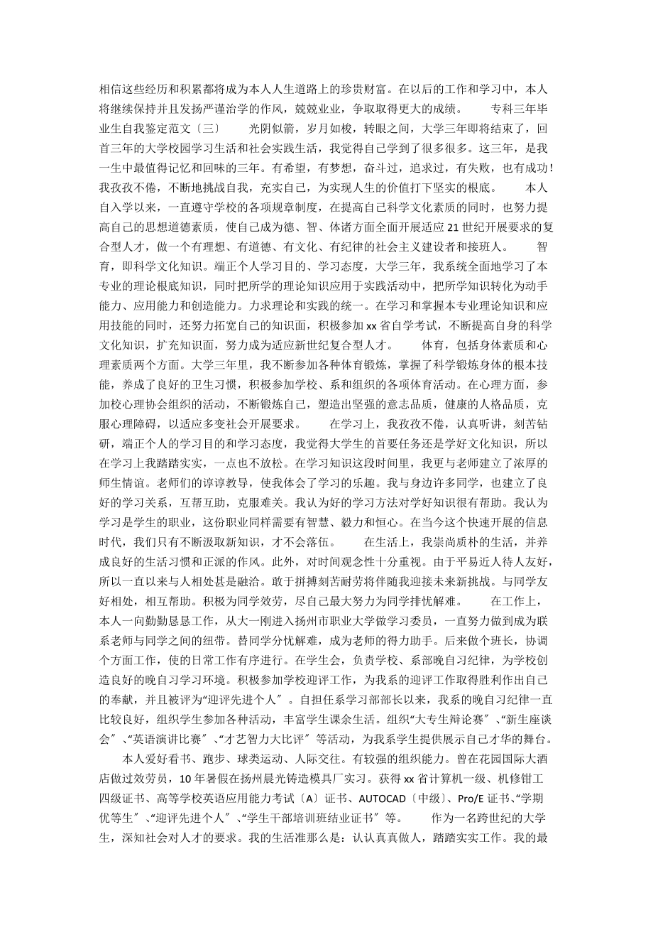 专科三年毕业生自我鉴定范文.docx_第2页