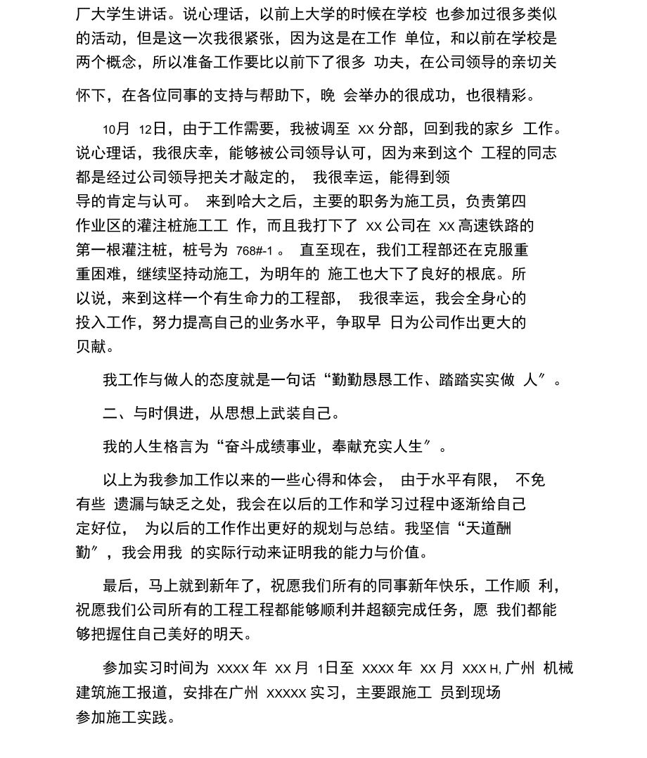 施工员实结.docx_第2页