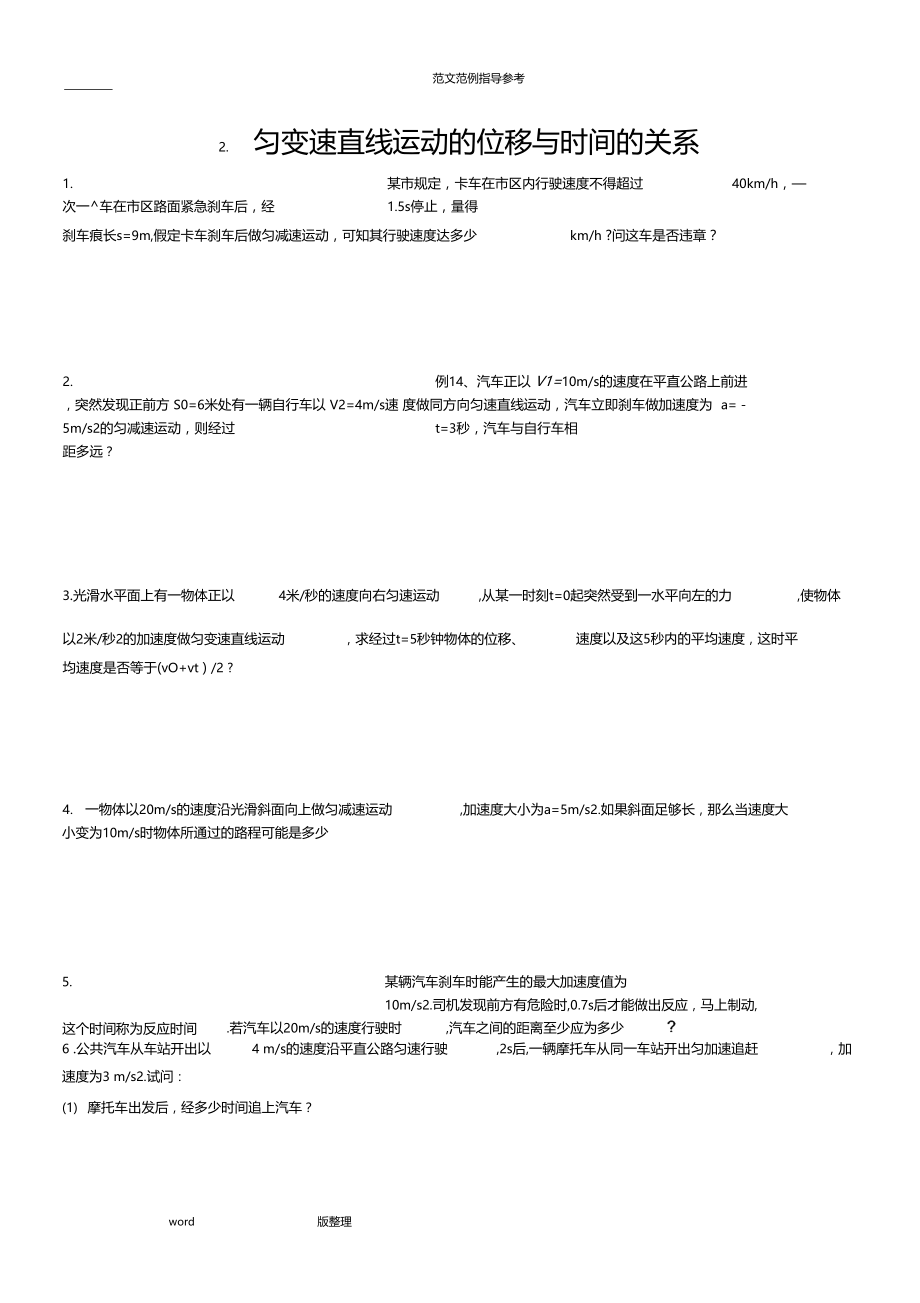 匀变速直线运动练习试题附含答案解析.doc_第2页