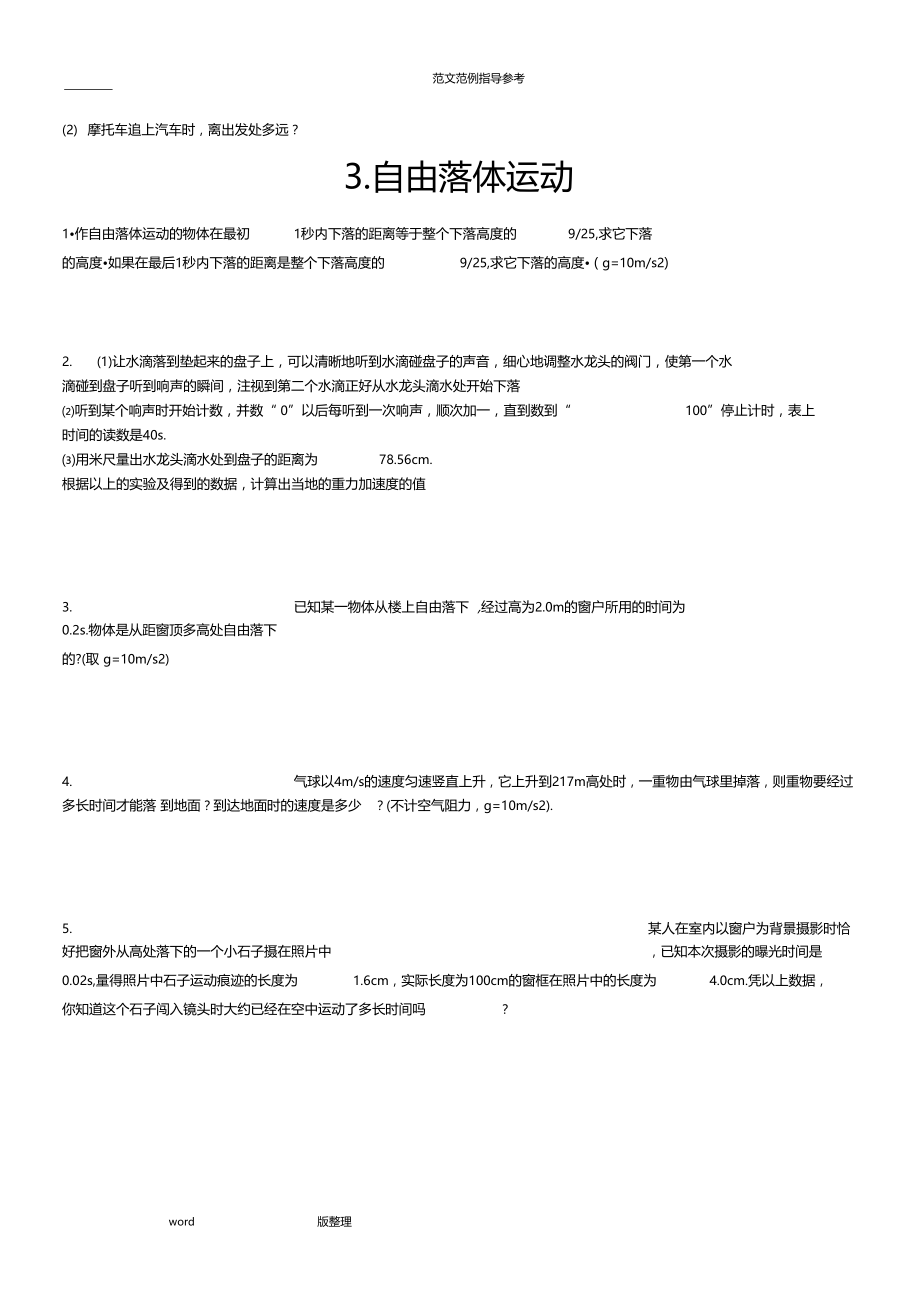 匀变速直线运动练习试题附含答案解析.doc_第3页