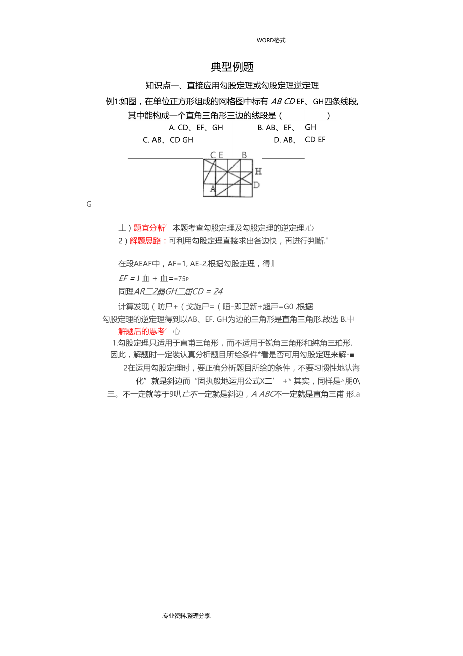 勾股定理典型例题详解和练习附答案解析.doc_第1页