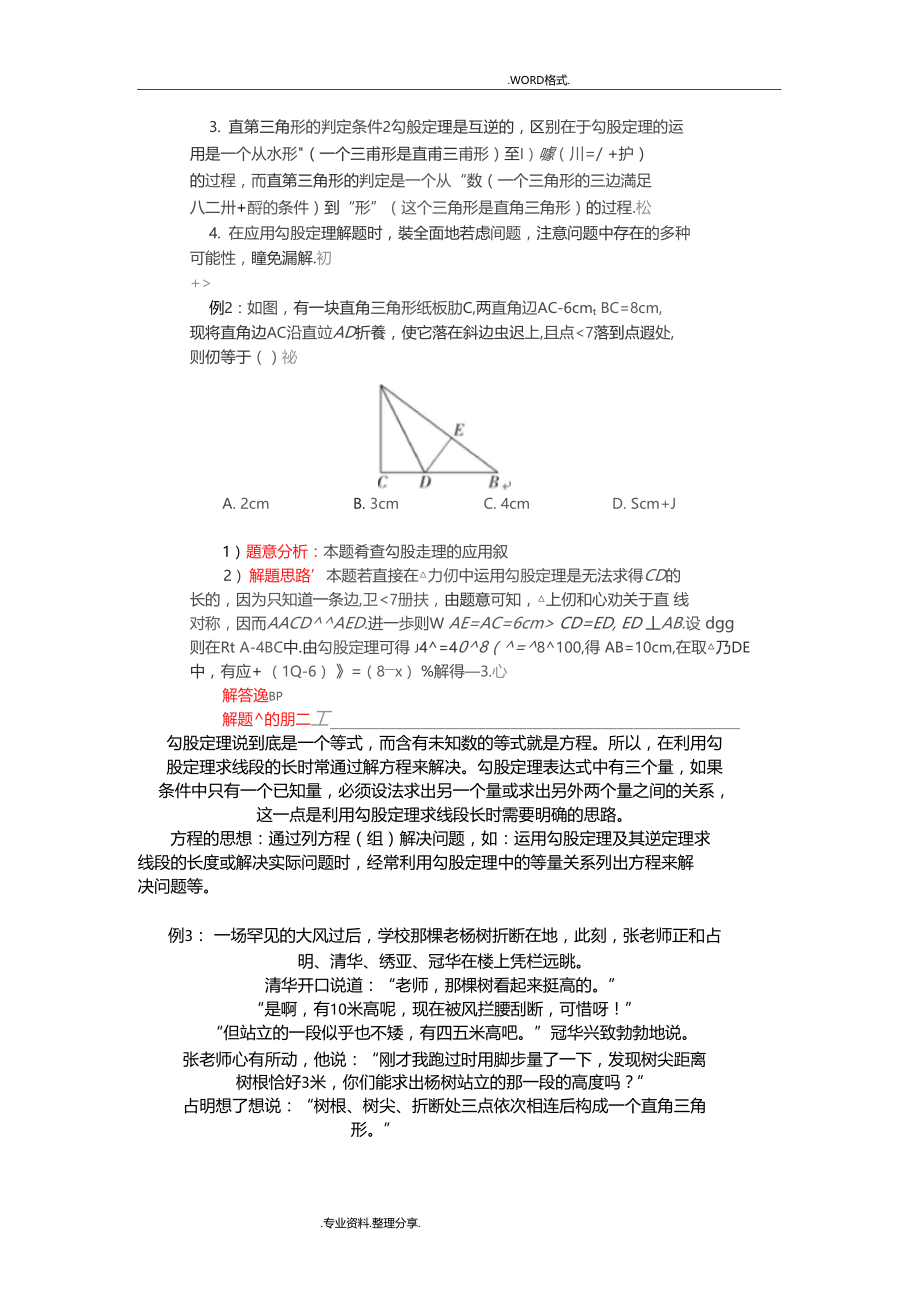 勾股定理典型例题详解和练习附答案解析.doc_第2页