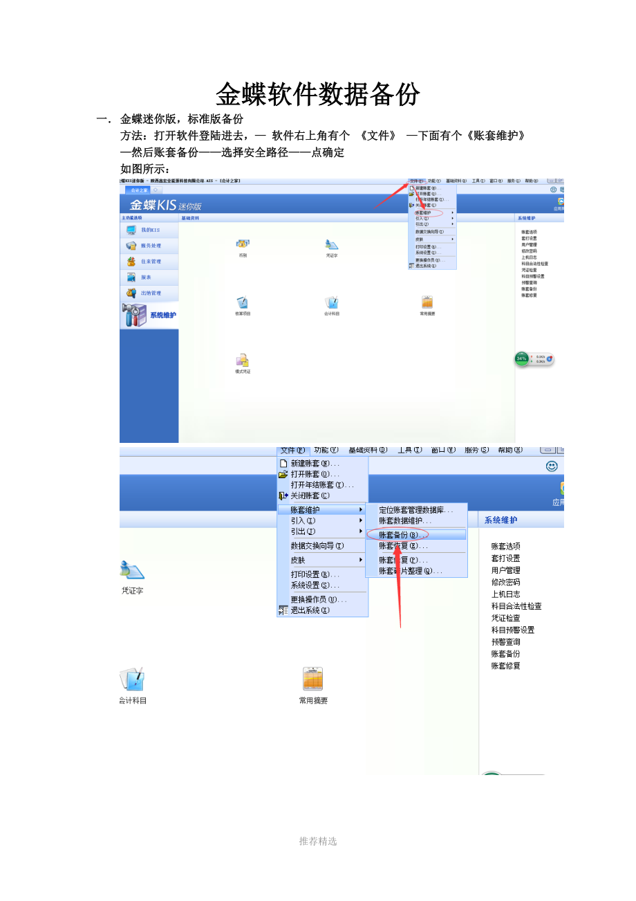 金蝶各版本备份步骤.doc_第1页