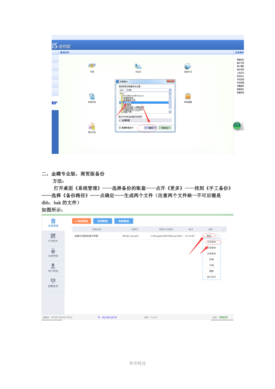 金蝶各版本备份步骤.doc_第2页