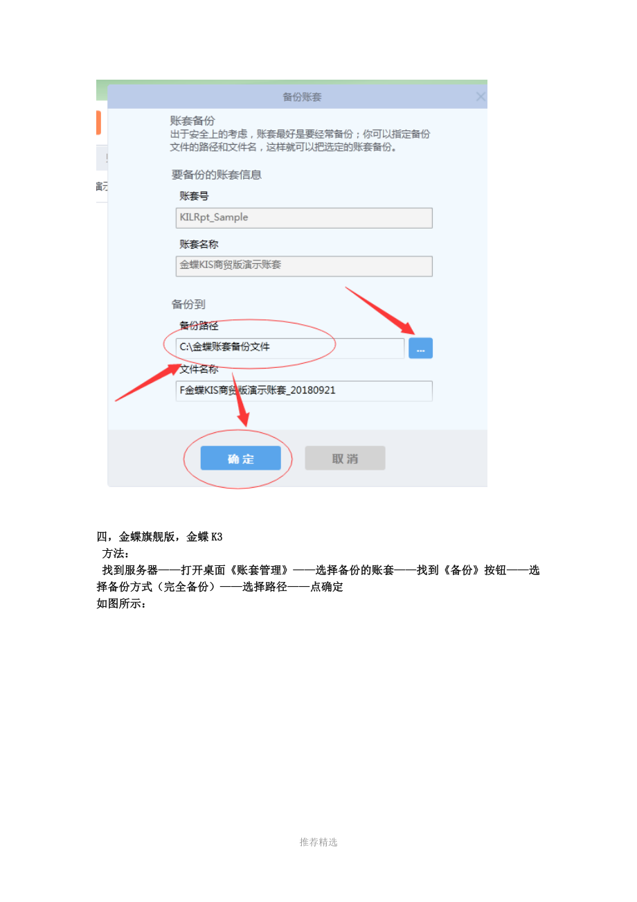 金蝶各版本备份步骤.doc_第3页