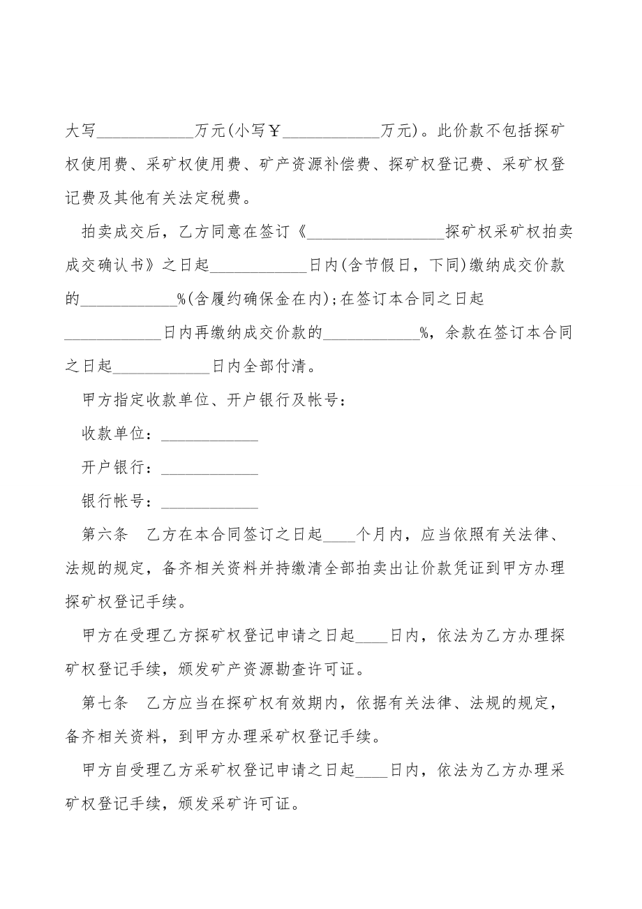 上海市探矿权、采矿权拍卖出让合同.doc_第2页