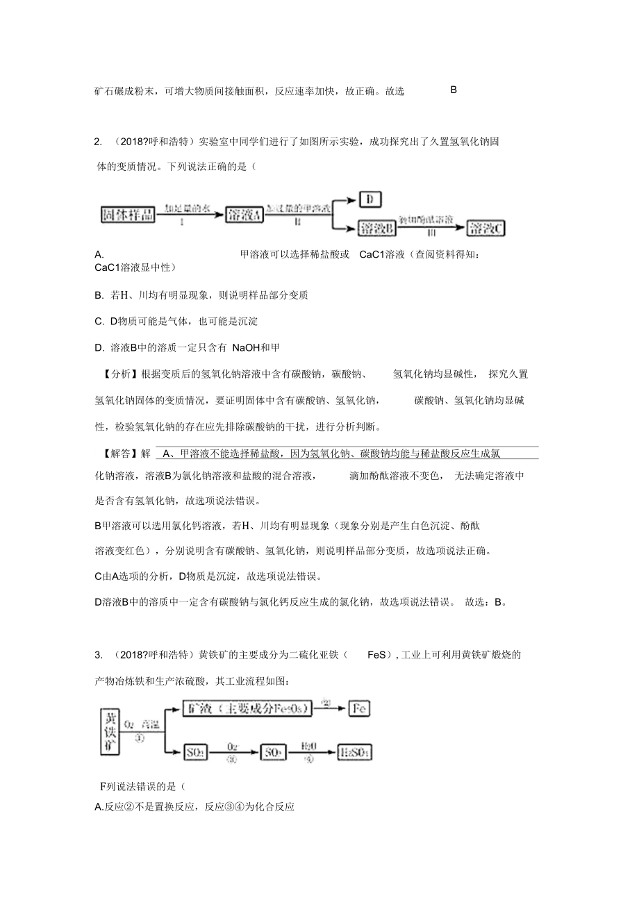 2019中考化学试题汇编考点36工艺流程图题含解析.docx_第2页