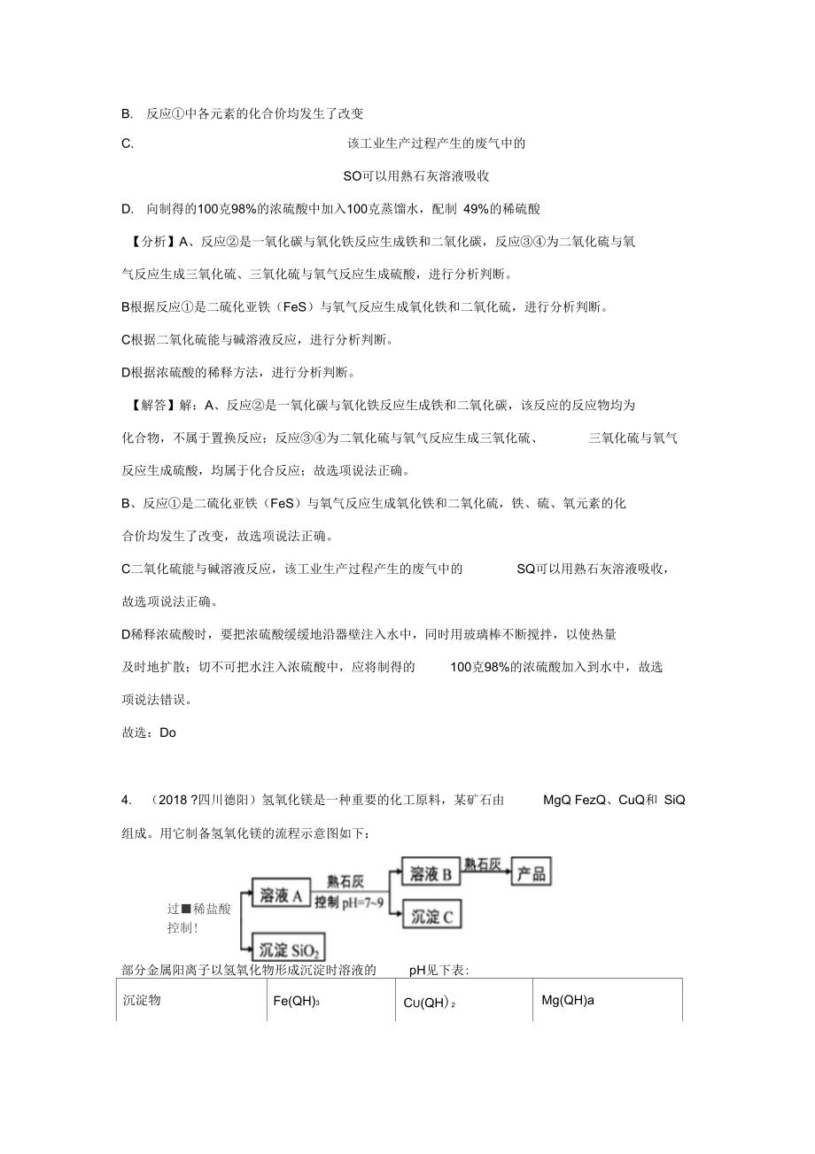 2019中考化学试题汇编考点36工艺流程图题含解析.docx_第3页