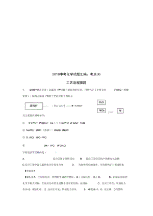 2019中考化学试题汇编考点36工艺流程图题含解析.docx