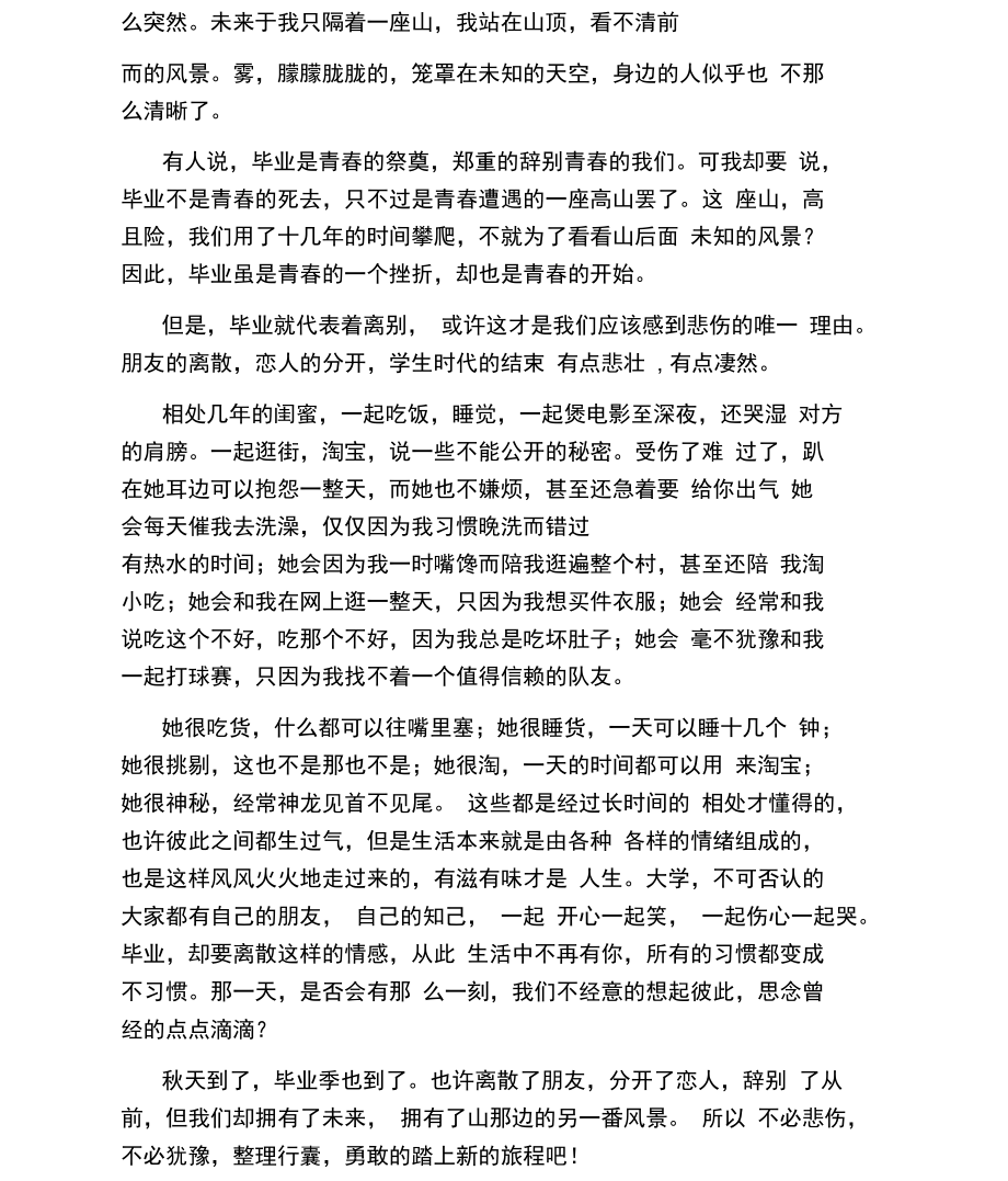 优美毕业季散文.docx_第2页