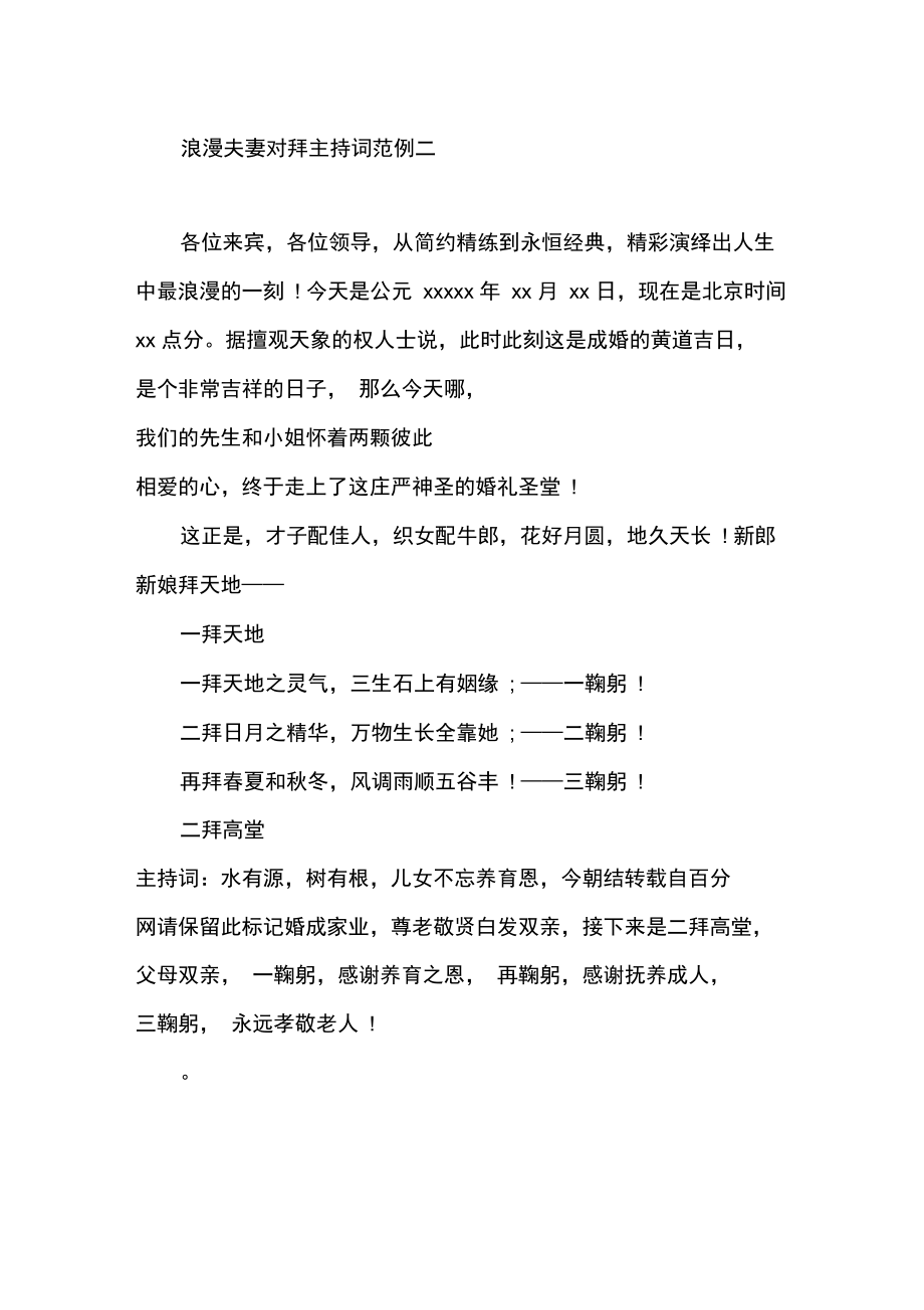 浪漫夫妻对拜主持词.doc_第2页