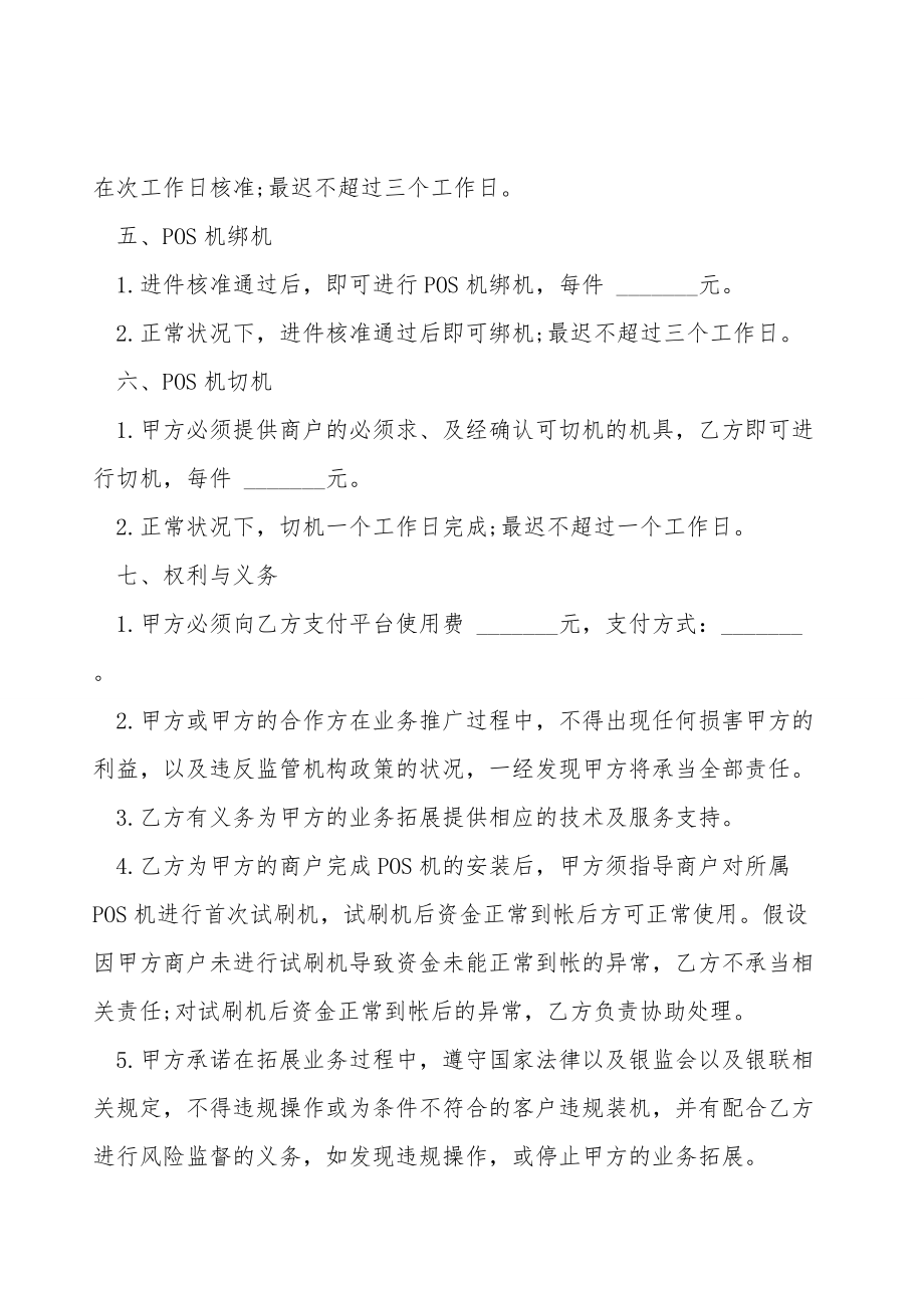 POS机代理协议书模板.doc_第2页