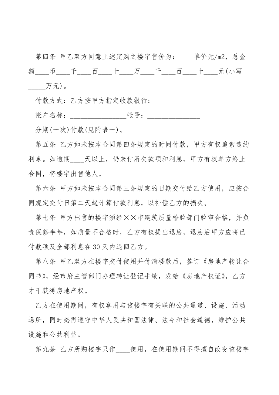 云南省商品房预售合同.doc_第2页