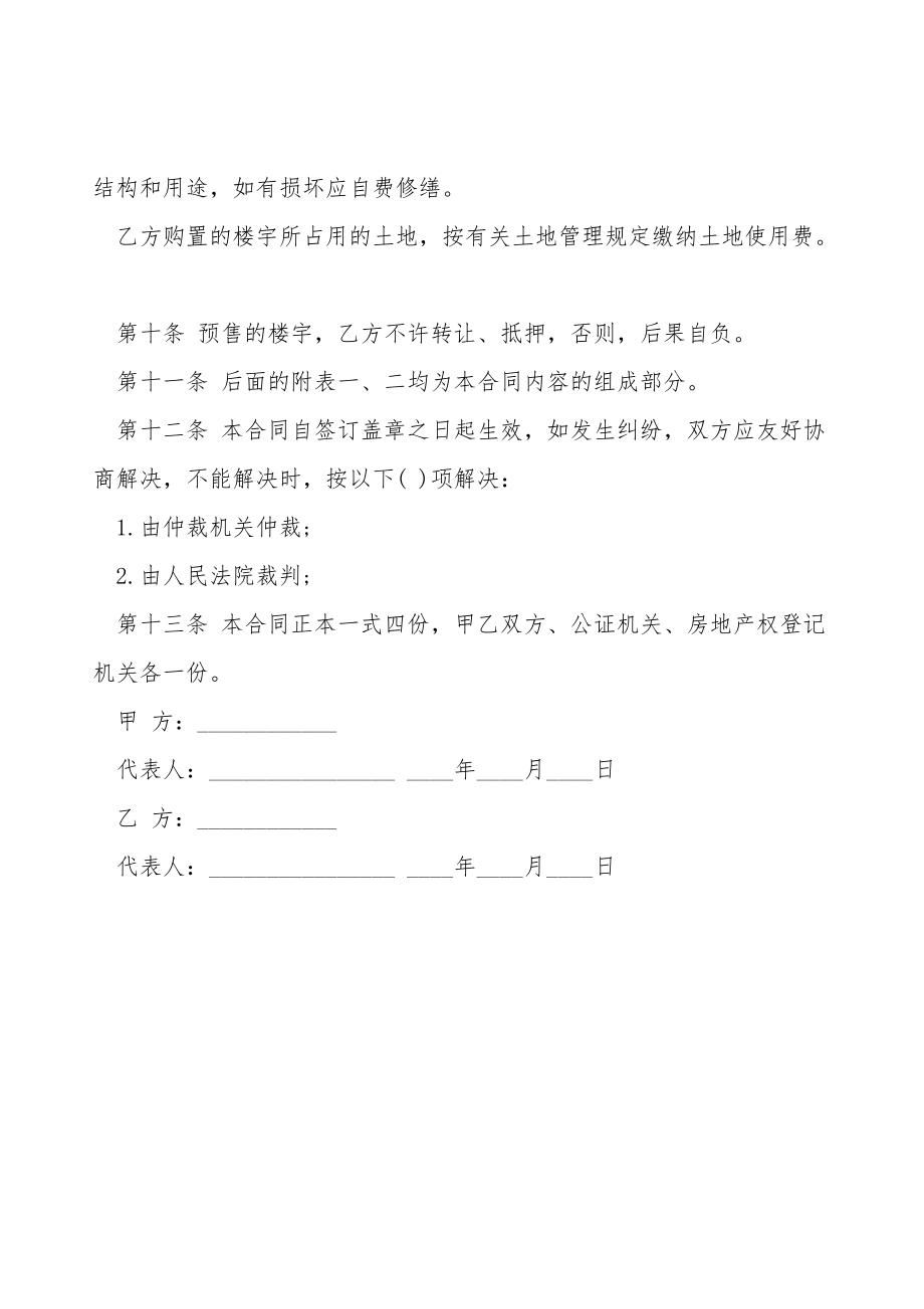 云南省商品房预售合同.doc_第3页