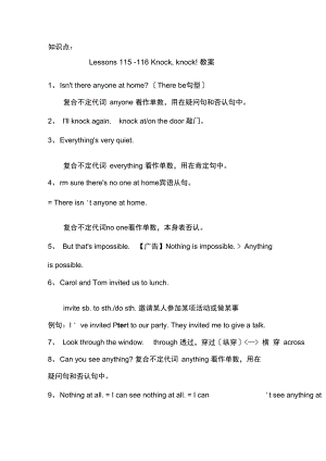 新概念第一册Lesson-115-116.docx