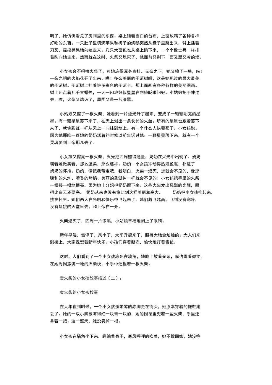 卖火柴的小女孩故事3则_短故事.docx_第2页