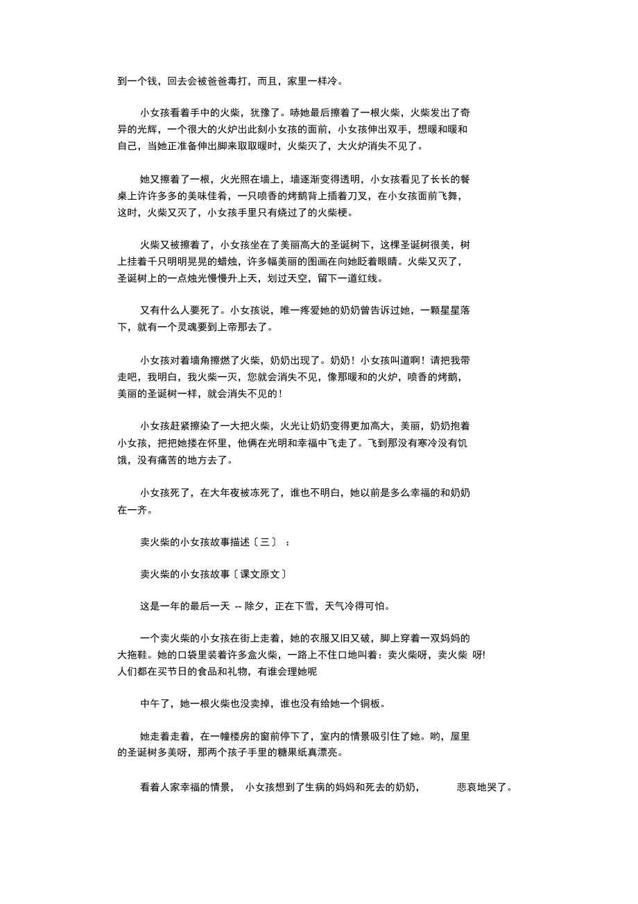 卖火柴的小女孩故事3则_短故事.docx_第3页