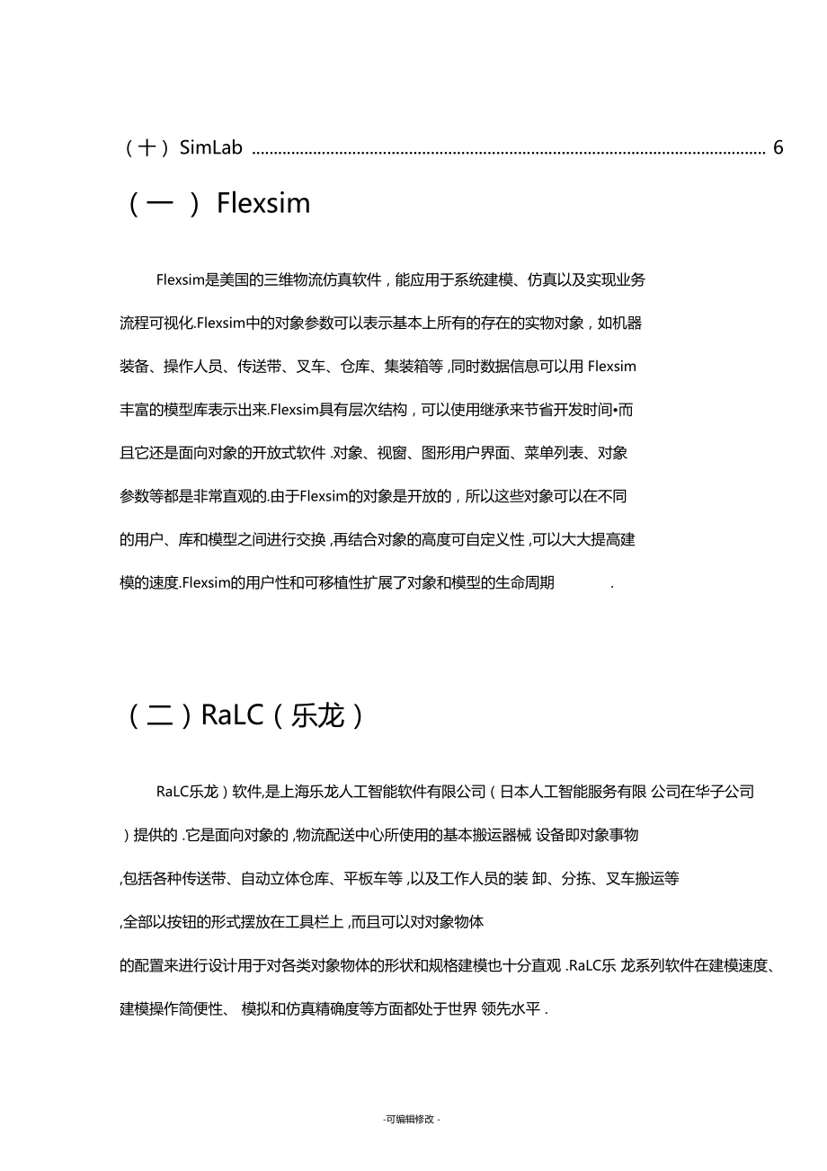 十大物流仿真软件汇总.doc_第2页