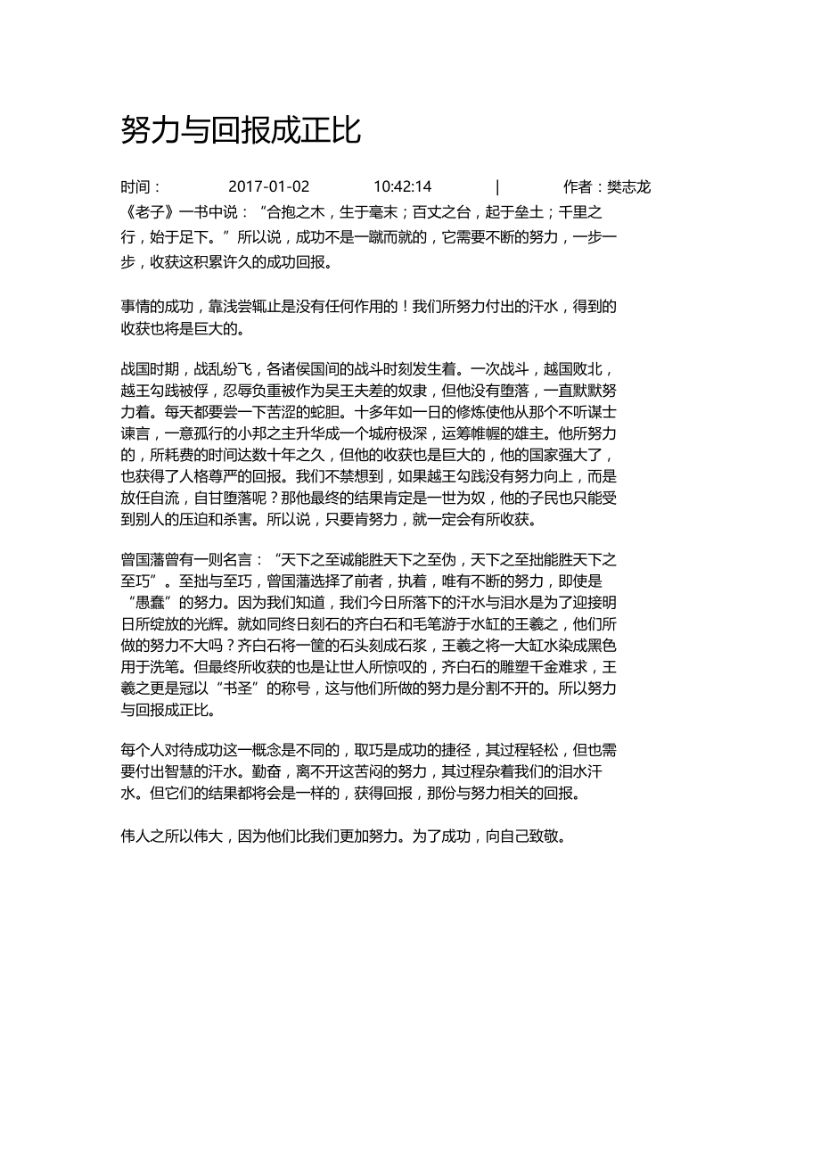 努力与回报成正比.doc_第1页