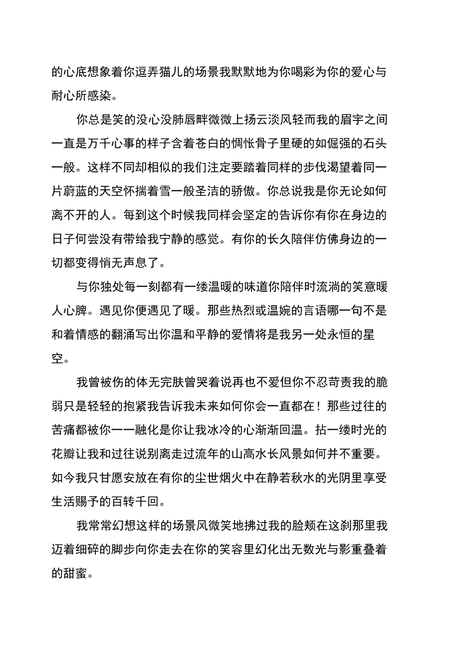 浪漫初恋情书.doc_第2页