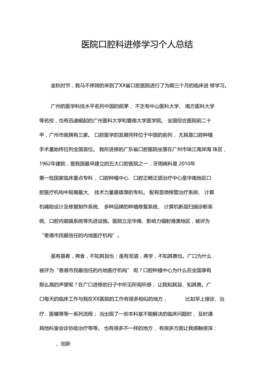 医院口腔科进修学习个人工作总结.doc_第1页