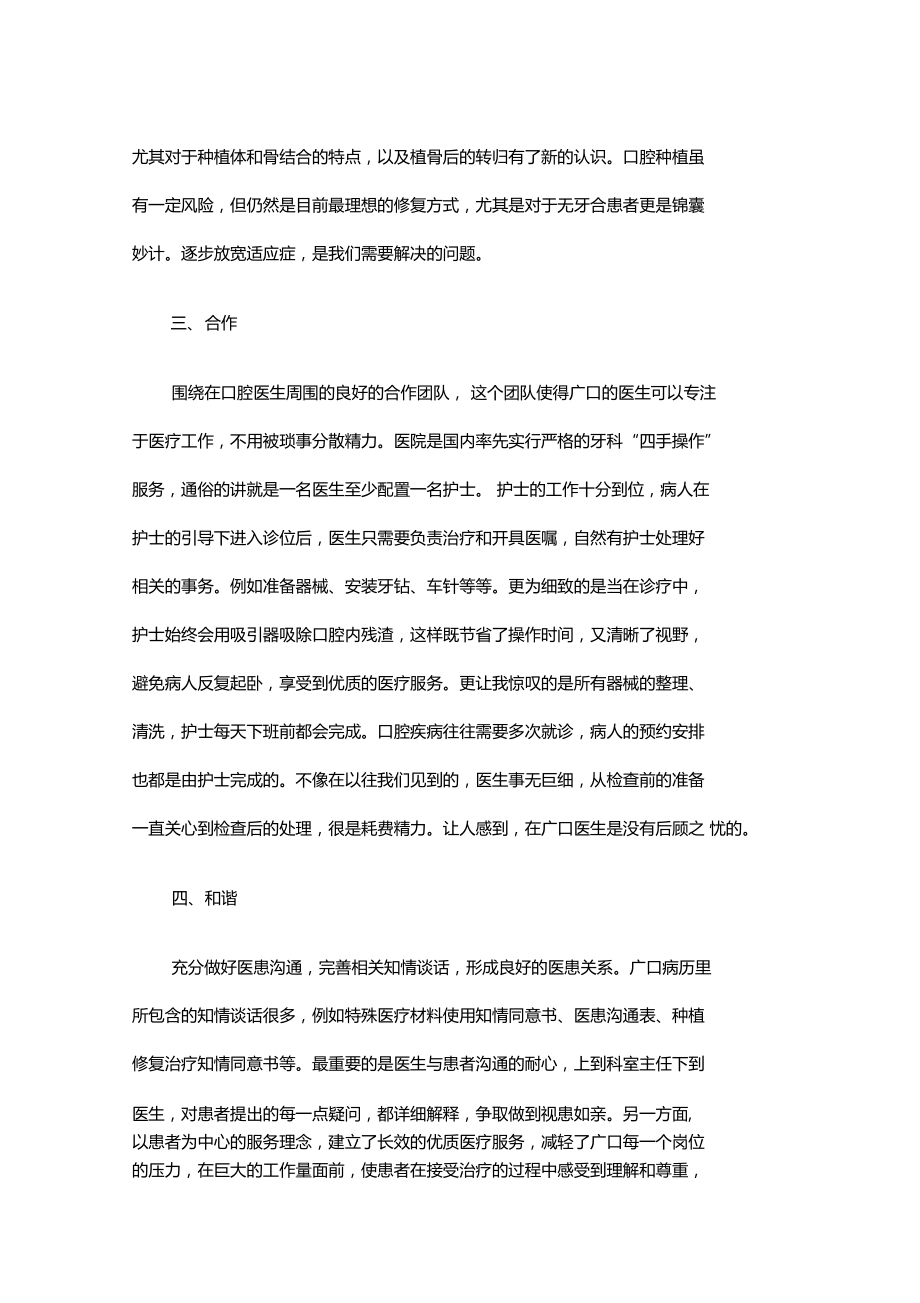 医院口腔科进修学习个人工作总结.doc_第3页