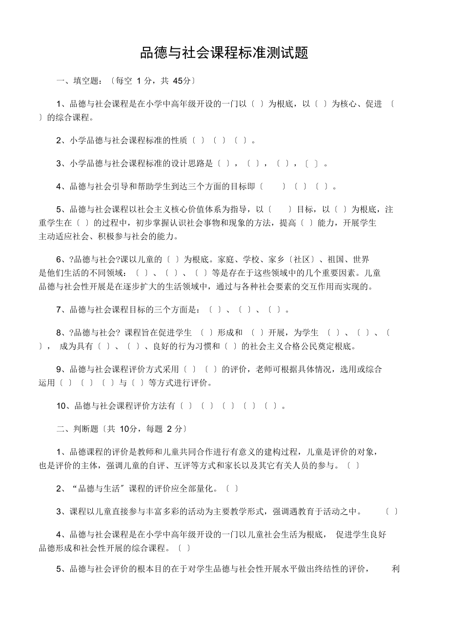 品德与社会课程标准测试题.docx_第1页