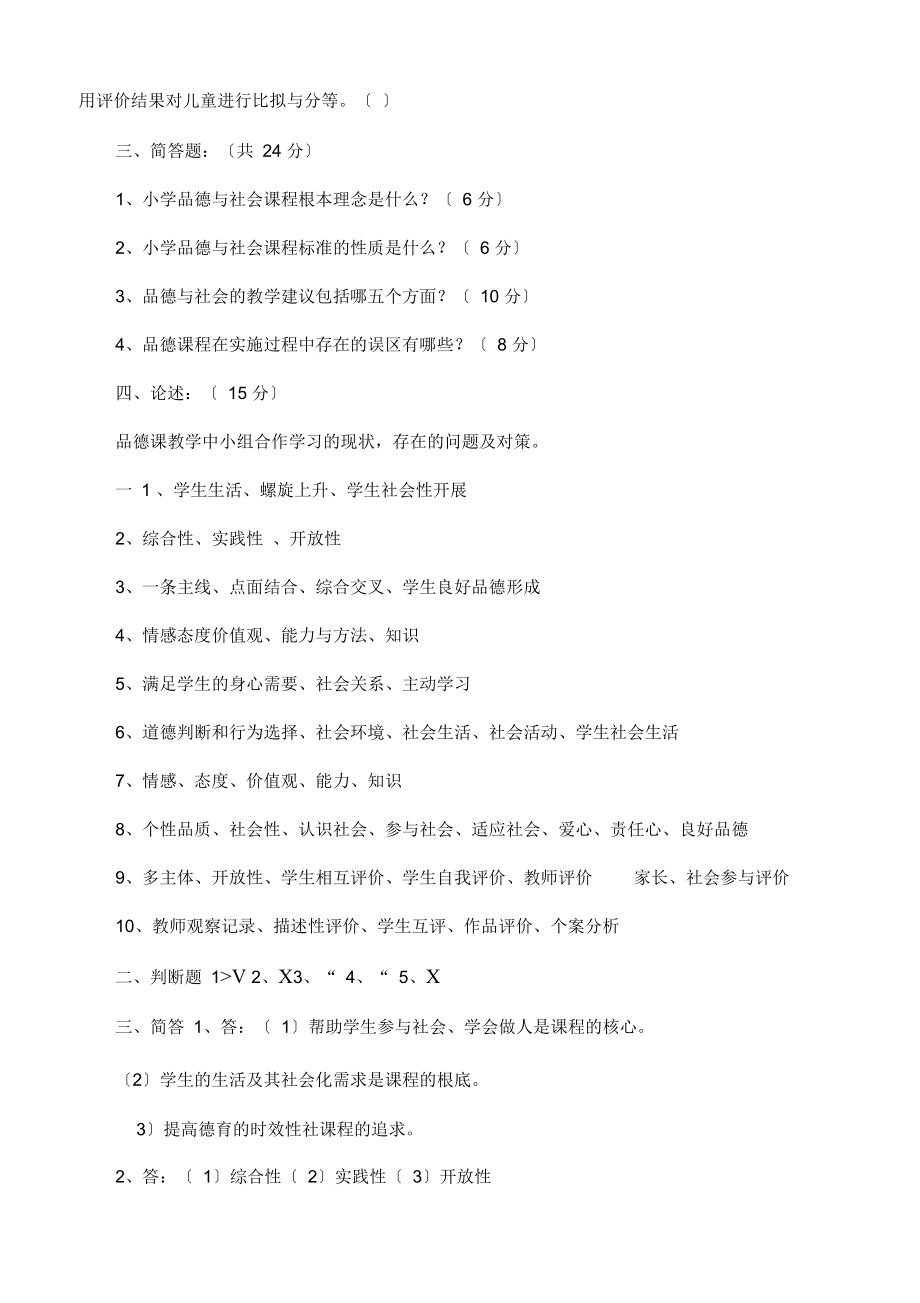 品德与社会课程标准测试题.docx_第2页