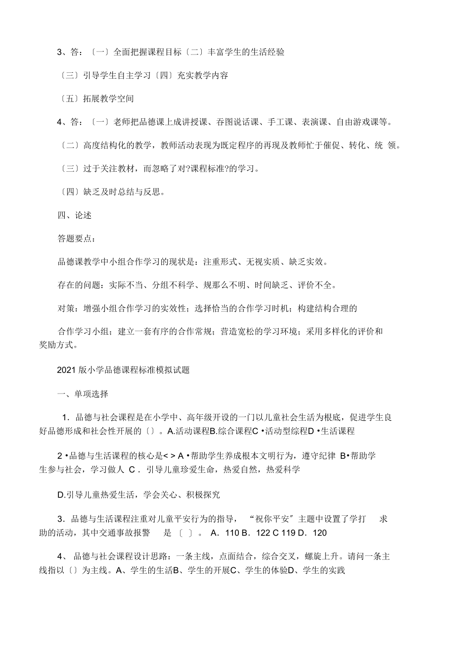 品德与社会课程标准测试题.docx_第3页