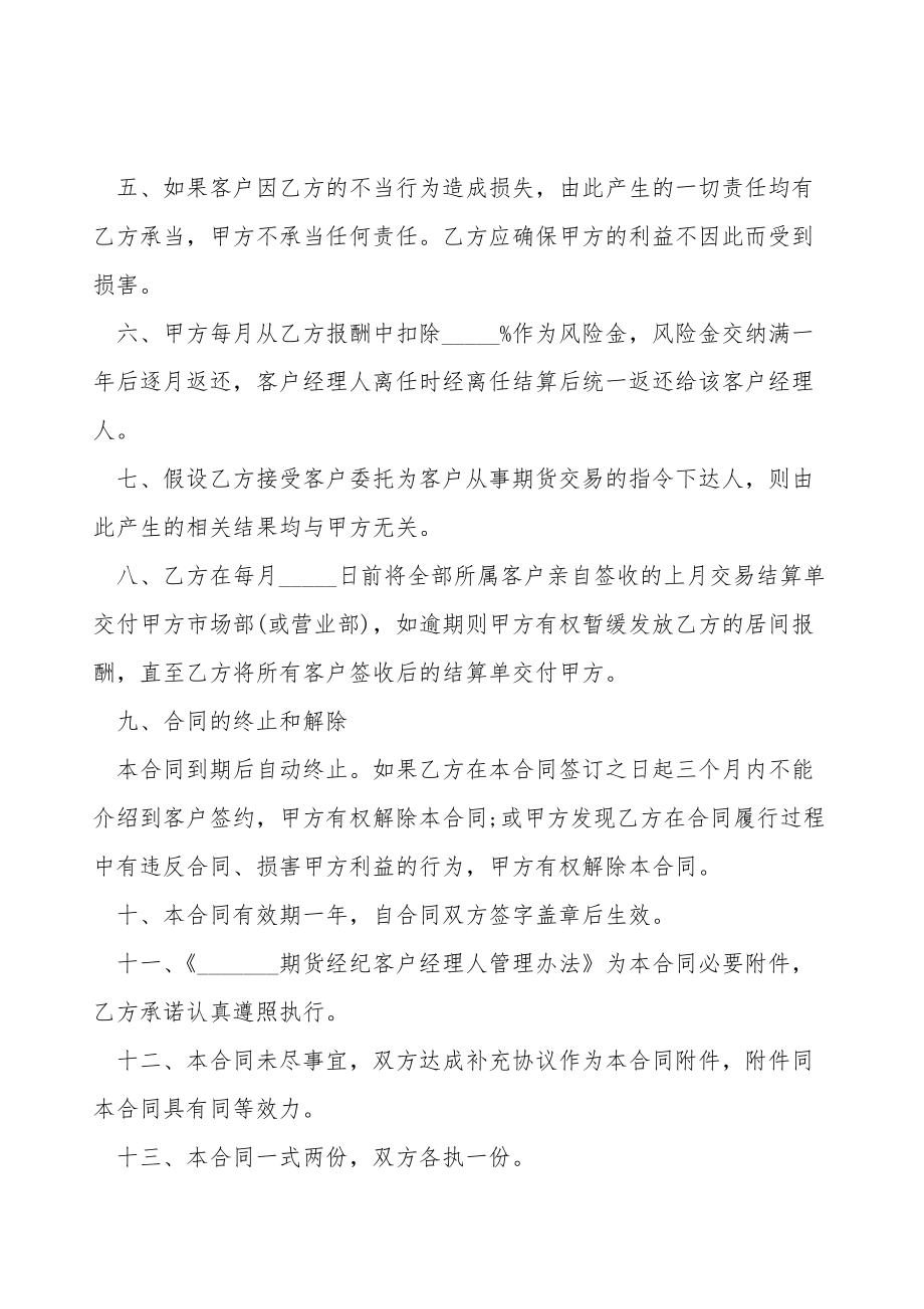 交易居间合同书范本.doc_第2页