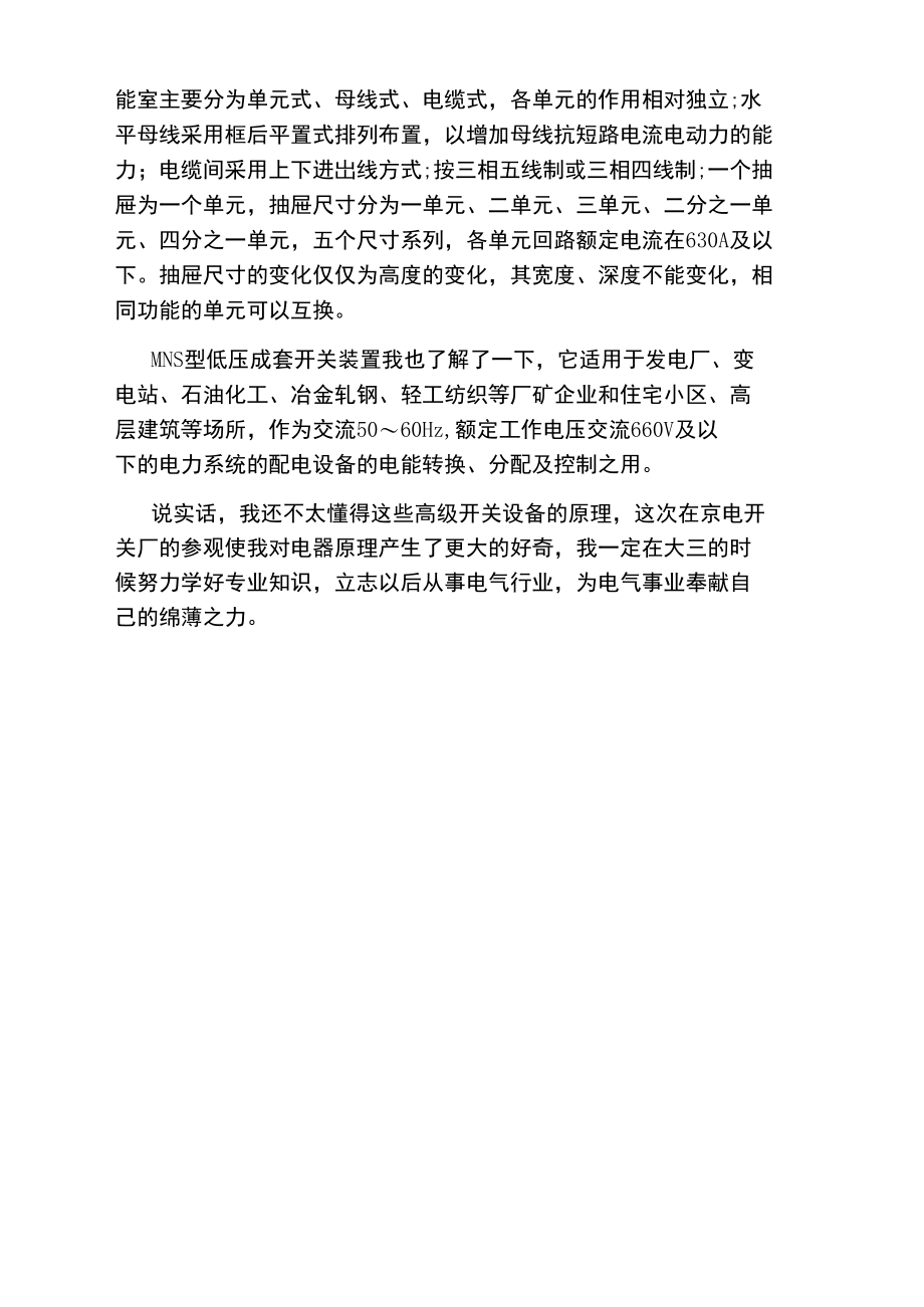 测控专业的实习报告.doc_第2页