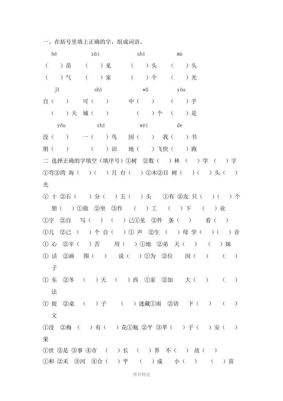 一年级上册同音字.doc_第1页