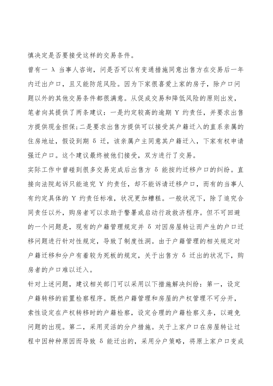 二手房买卖怎样处理户口问题.doc_第2页