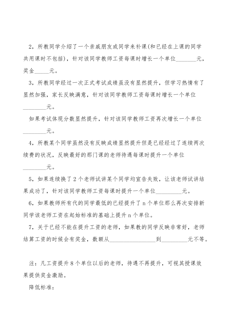 兼职家教聘用合同.doc_第3页