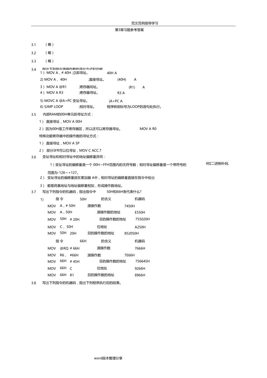 单片机习题参考答案.doc_第1页