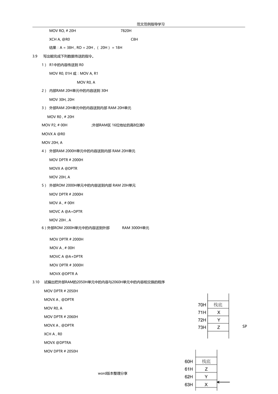 单片机习题参考答案.doc_第3页