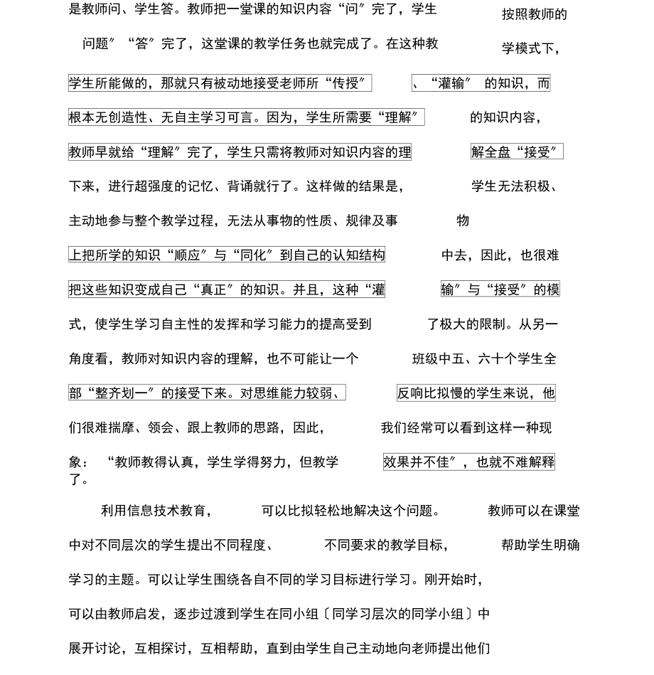 信息技术教育中培养学生几种能力的尝试.docx_第3页