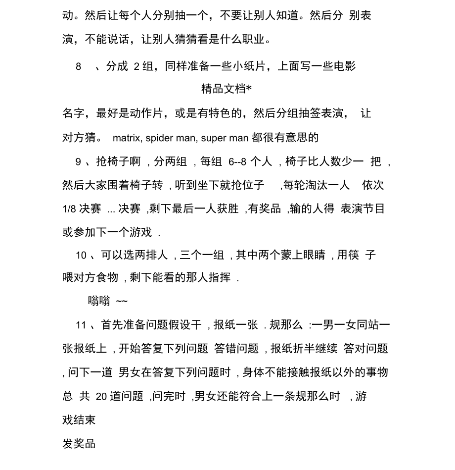 新年联欢会策划方案.docx_第2页