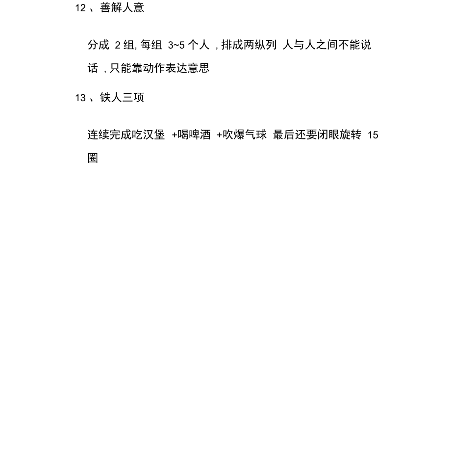 新年联欢会策划方案.docx_第3页