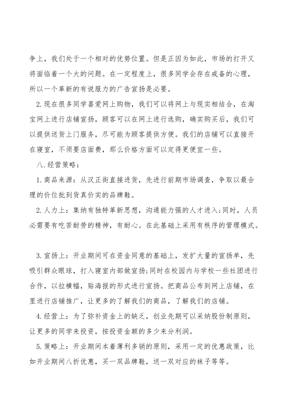 个人网店创业计划书范文.doc_第3页