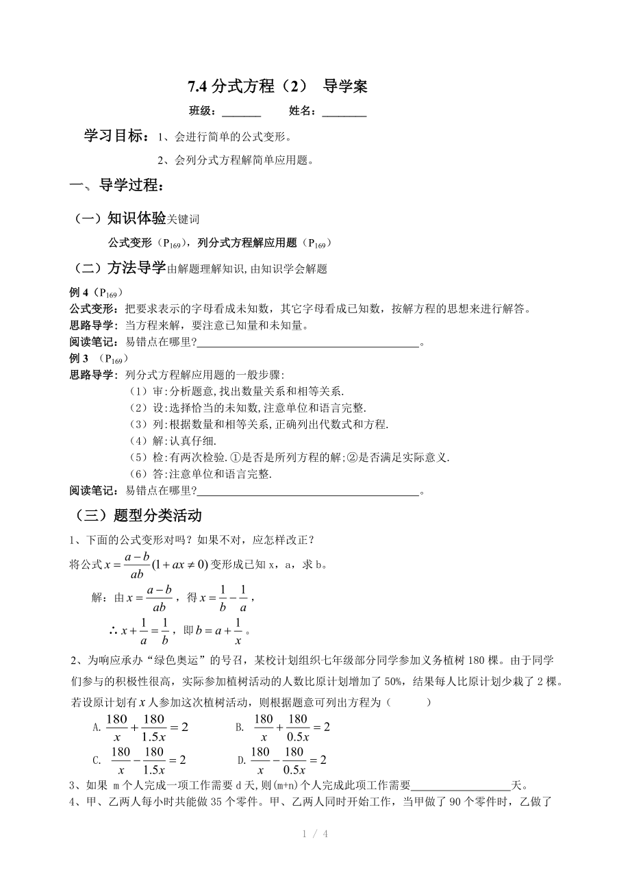 （推荐）浙教版七年级下7.4分式方程导学案.doc_第1页