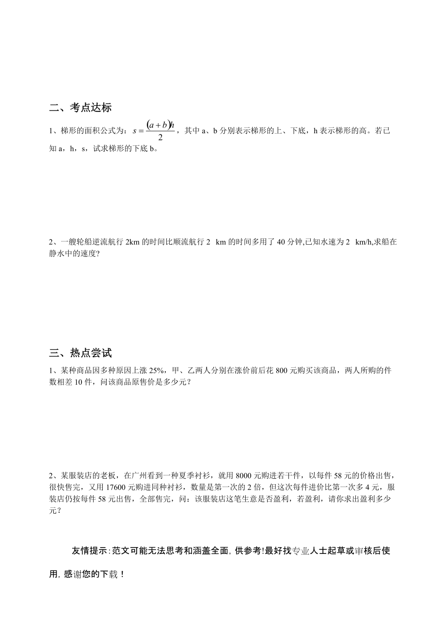 （推荐）浙教版七年级下7.4分式方程导学案.doc_第3页