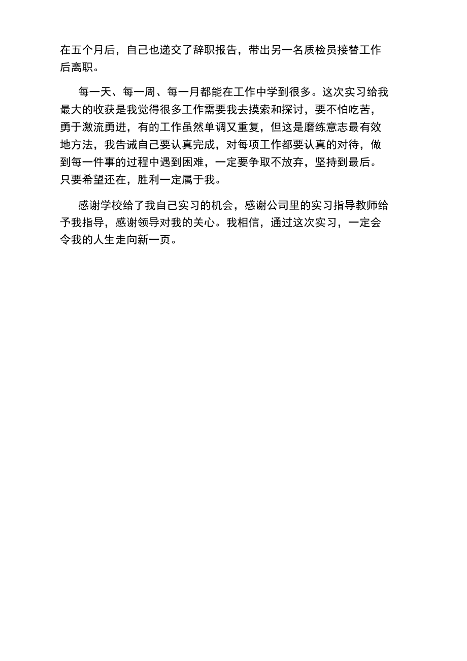 涂装车间顶岗实习总结参考.doc_第2页