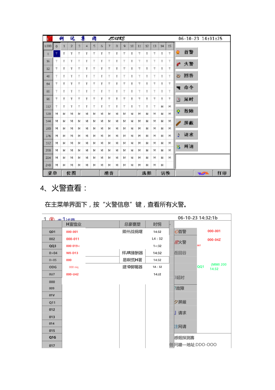 利达LD128EII主机操作流程培训用.doc_第3页