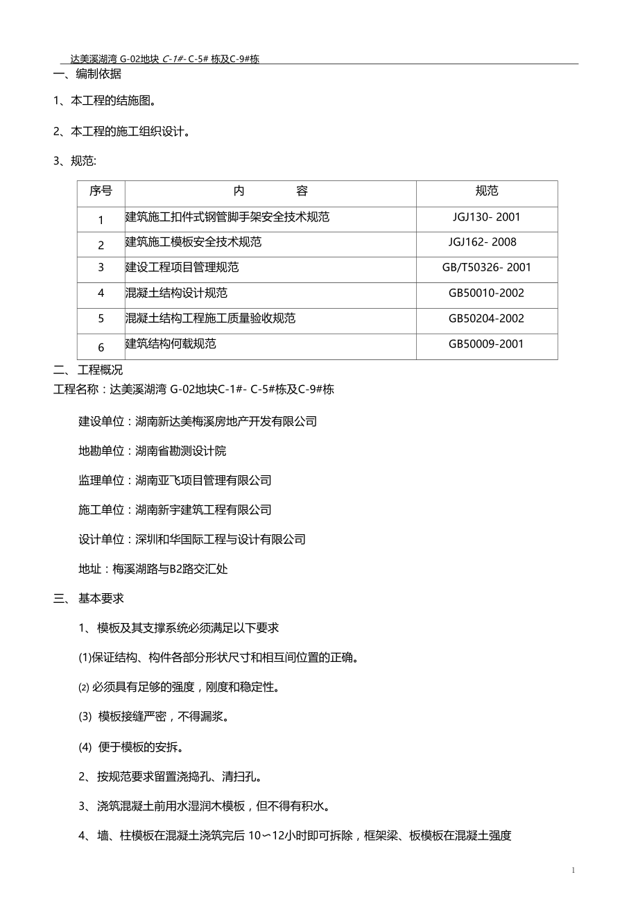 别墅模板工程专项施工方案.doc_第1页